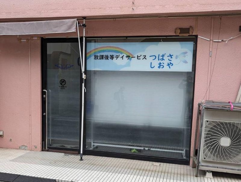放課後等デイサービス　つばさ　しおやのアルバイト・バイト求人情報-03