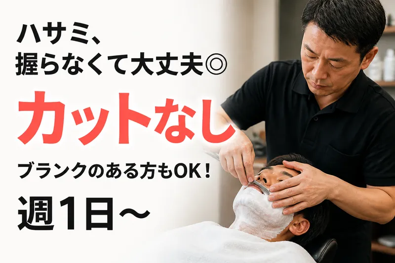 カットマン　喜連店のアルバイト・バイト求人情報