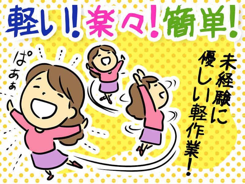 派遣先:岩槻区(無料送迎あり)　面談場所:アイ・ビー・エス・アウトソーシング株式会　WEB面談可能のアルバイト・バイト求人情報-04