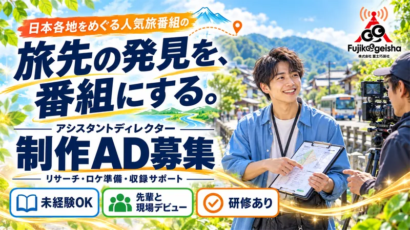 株式会社富士巧芸社のアルバイト・バイト求人情報