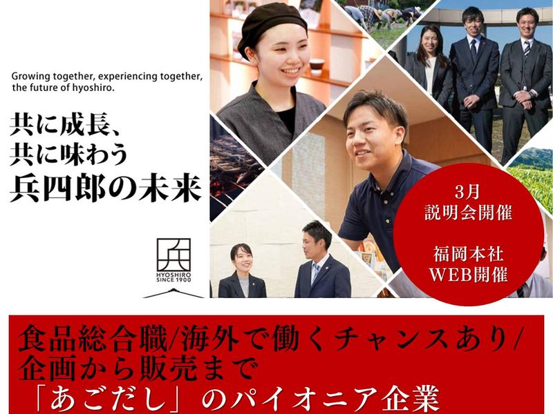 株式会社味の兵四郎