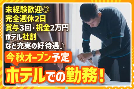 株式会社ワールドクリーンの求人・転職情報
