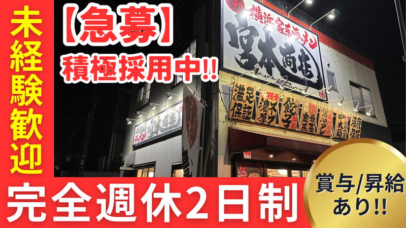 有限会社宮本廣吉商店の求人・転職情報