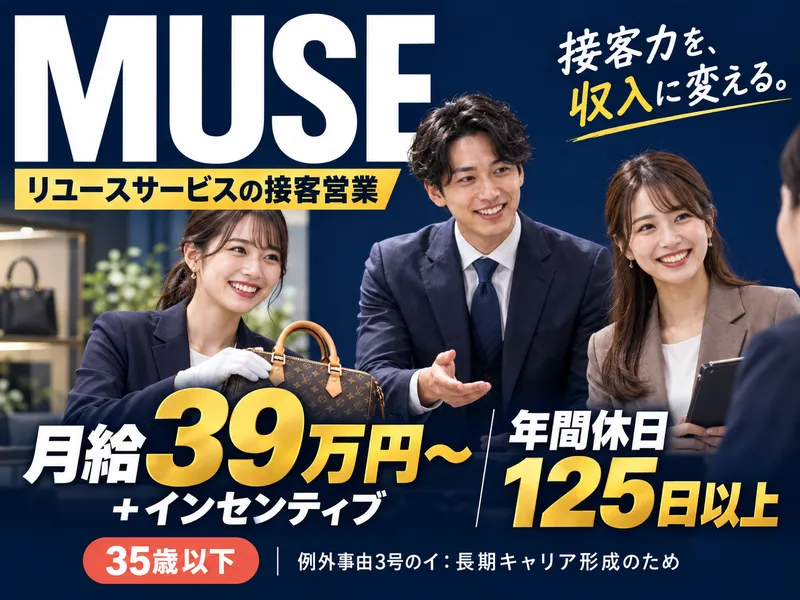 株式会社ＭＵＳＥの求人・転職情報