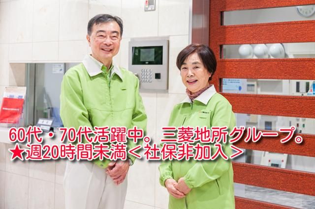 三菱地所コミュニティ株式会社のアルバイト・バイト求人情報-01