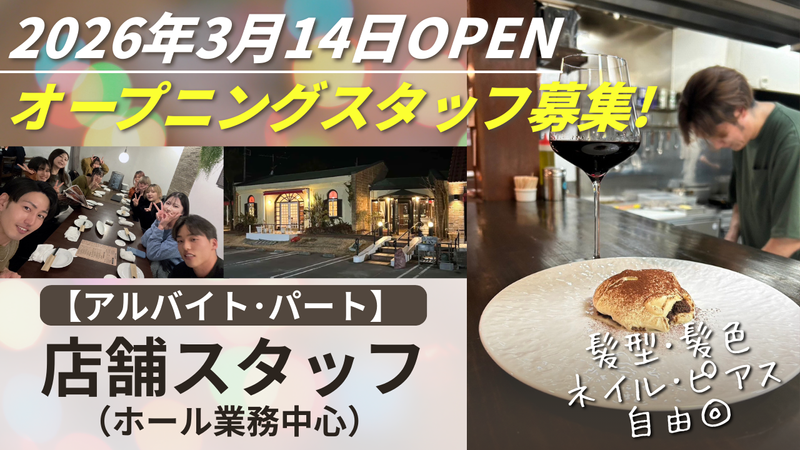 洋風亭ふらりのアルバイト・バイト求人情報-03