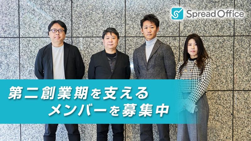 株式会社スプレッドオフィスの求人・転職情報