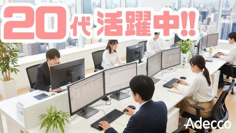 アデコ株式会社の求人・転職情報