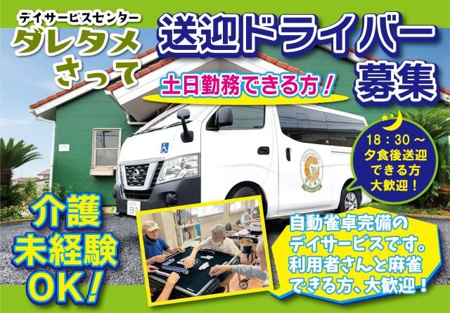 株式会社ダレタメのアルバイト・バイト求人情報-04