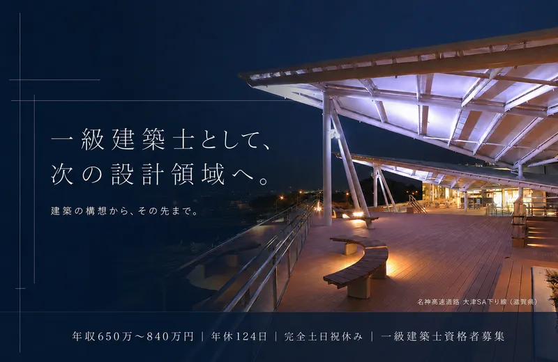 株式会社手島建築設計事務所の求人・転職情報