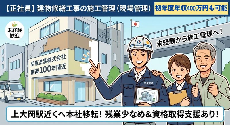関東塗装株式会社の求人・転職情報