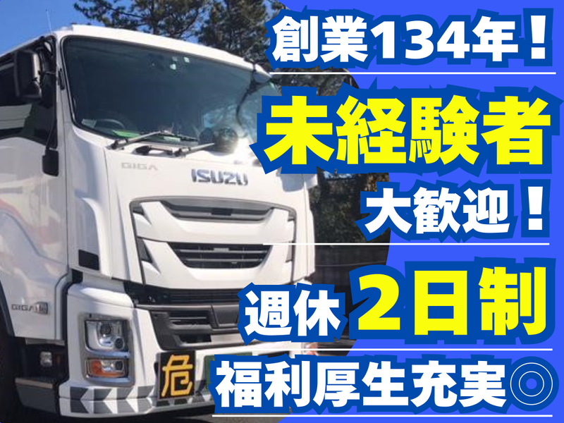 京極運輸商事株式会社の求人・転職情報