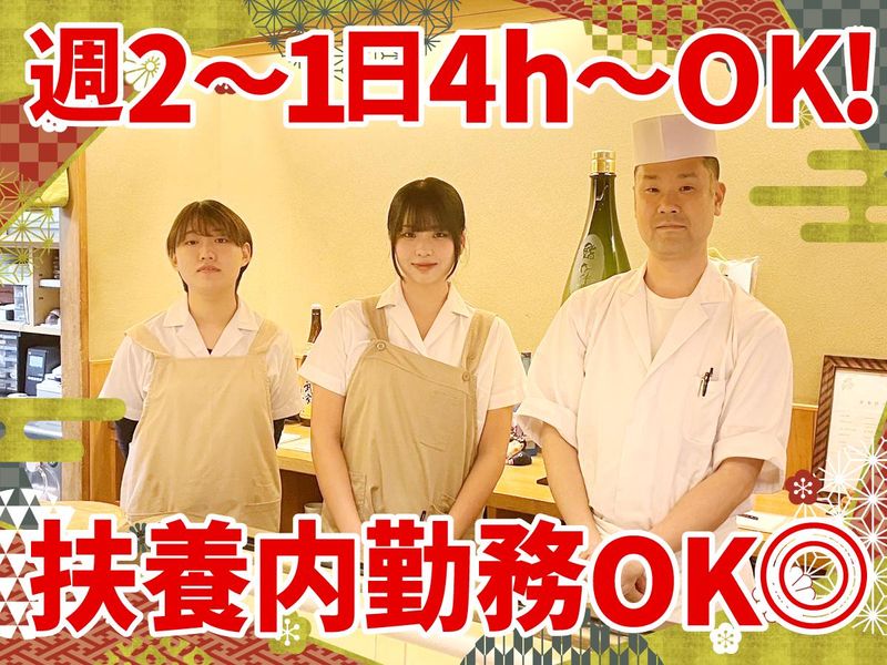 鮨　佐津満のアルバイト・バイト求人情報