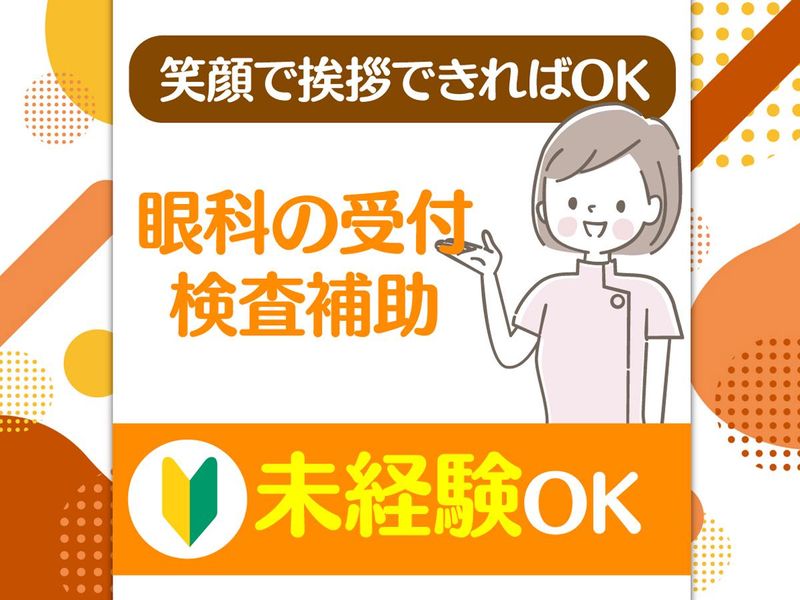 セレオ八王子つぐみ眼科のアルバイト・バイト求人情報-05