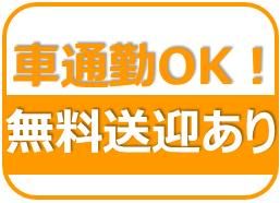 株式会社オープンループパートナーズ金沢支店のアルバイト・バイト求人情報-02