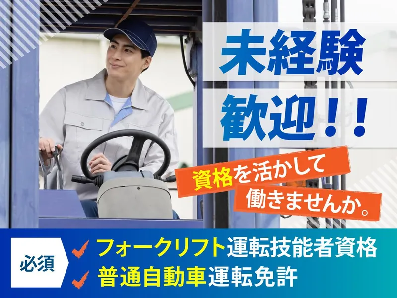 株式会社宮内　本社工場のアルバイト・バイト求人情報