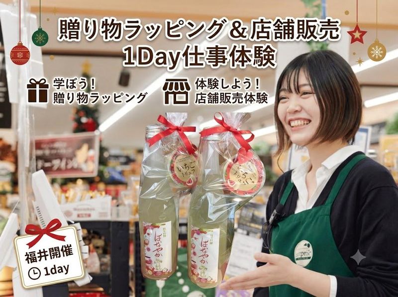 【福井開催/1DAY】贈り物ラッピングを学ぼう!店舗販売体験
