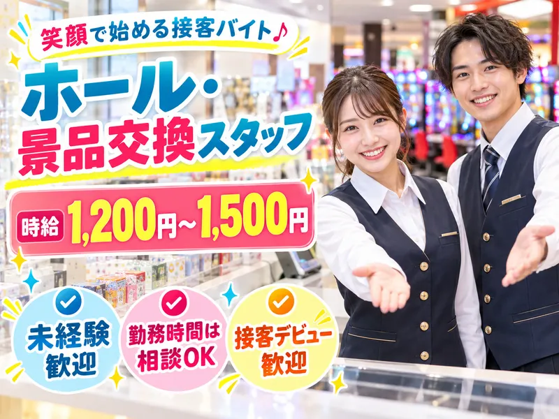 EURO STAR(ユーロスター羽島店)のアルバイト・バイト求人情報