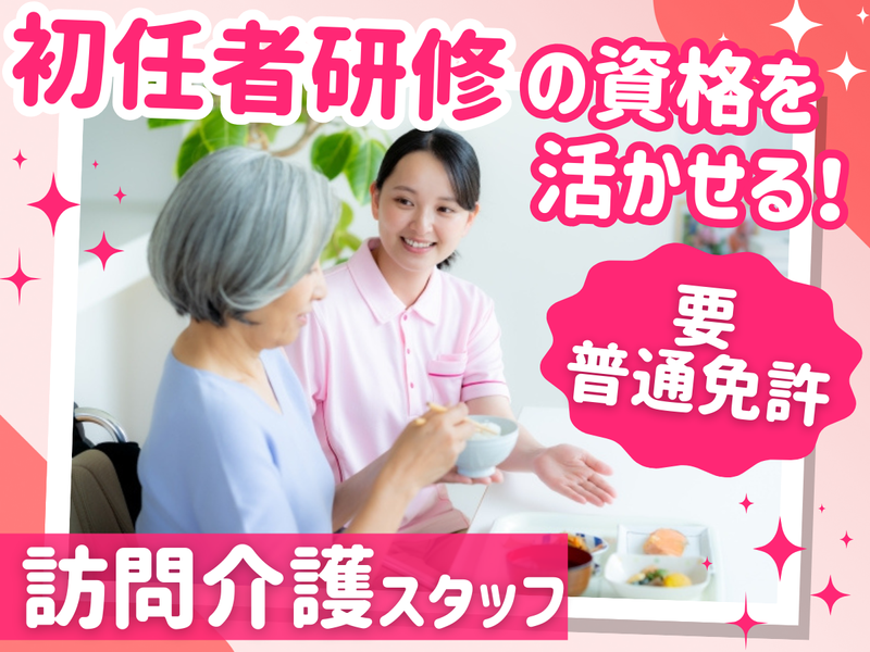 医療法人森中央クリニック　ヴィヴァサポート訪問介護事業所のアルバイト・バイト求人情報-04
