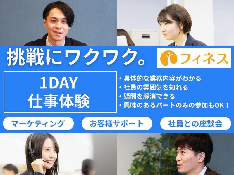 株式会社フィネス