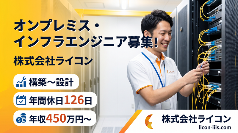株式会社ライコンの求人・転職情報
