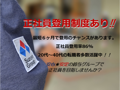 株式会社鈴与カーゴサービス静岡-0005の求人・転職情報