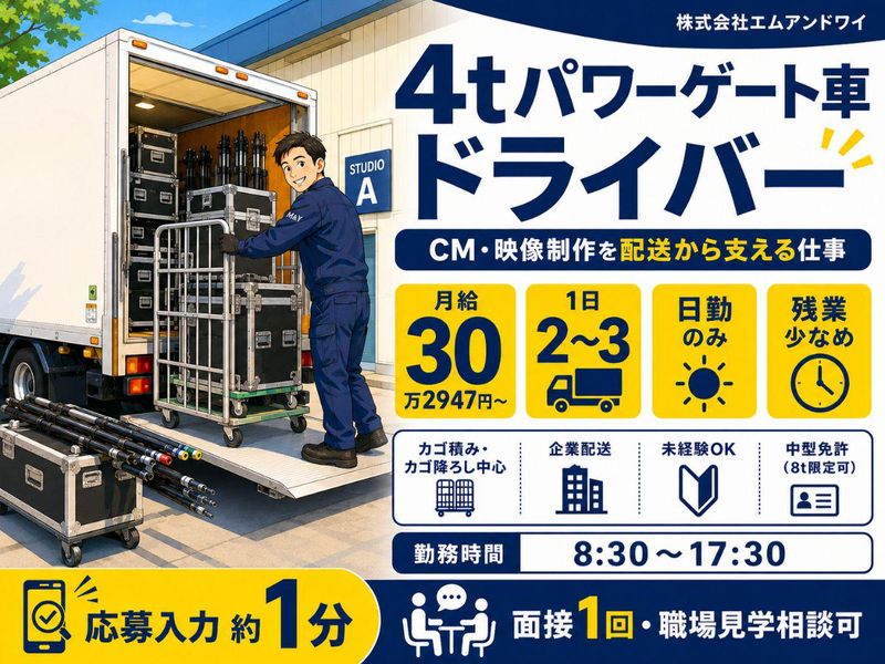 株式会社エムアンドワイの求人・転職情報