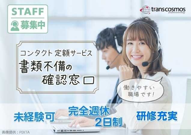 トランスコスモス株式会社の求人・転職情報