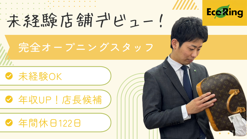 株式会社エコリングの求人・転職情報