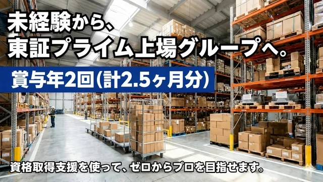 ニッコン株式会社　岡山営業所(岡山)の求人・転職情報