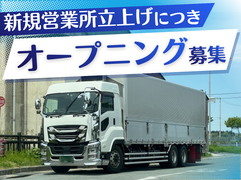鉢盛運送株式会社の求人・転職情報