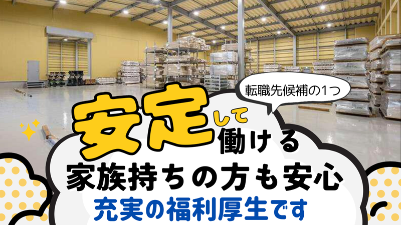 株式会社ユーカリ物流　茨城営業所の求人情報