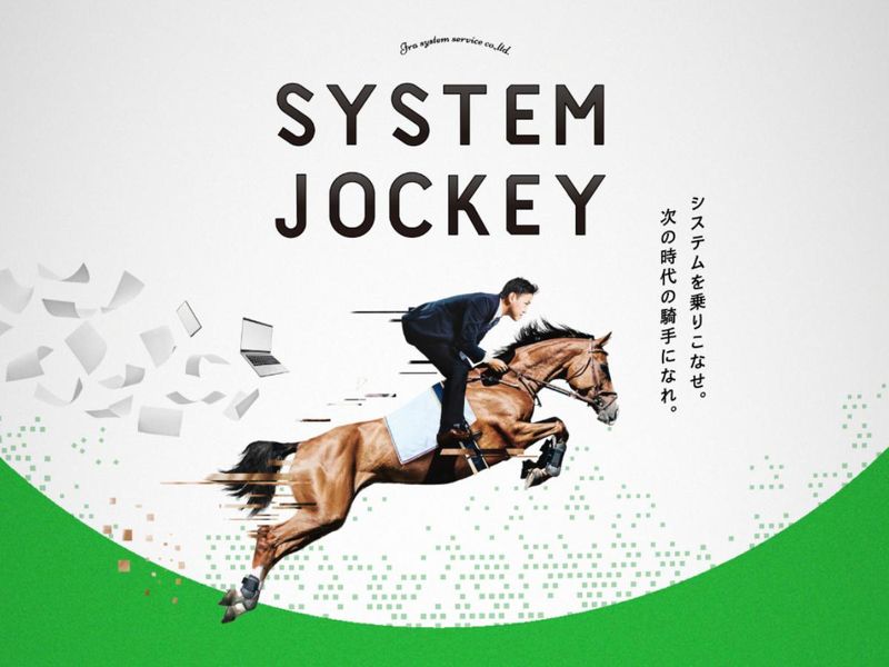 JRAシステムサービス株式会社