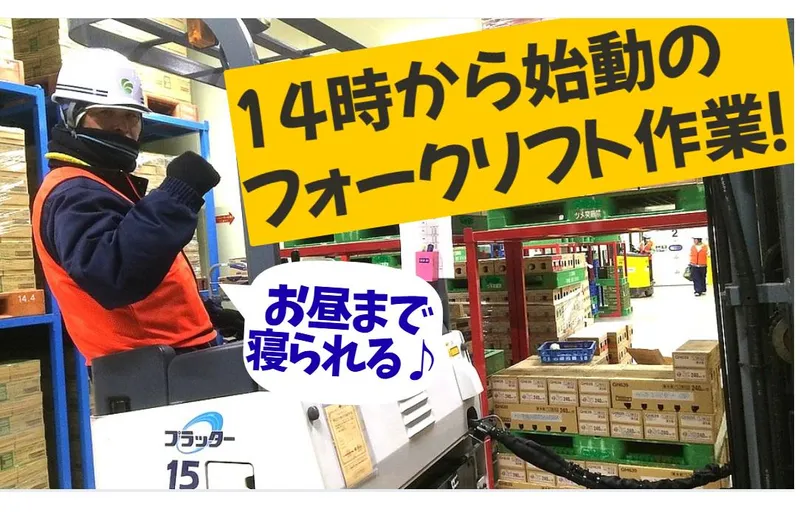 鴻池運輸株式会社　相模食品流通センター営業所の求人・転職情報