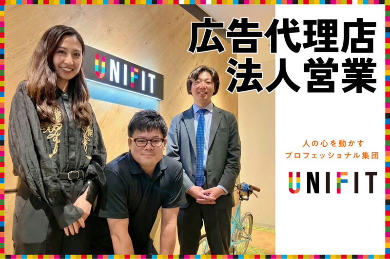 株式会社ユニフィットの求人・転職情報