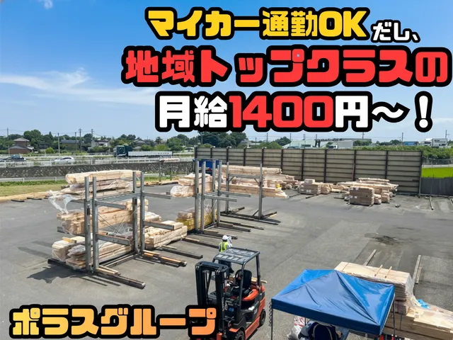 株式会社住宅資材センター 春日部営業所の求人・転職情報
