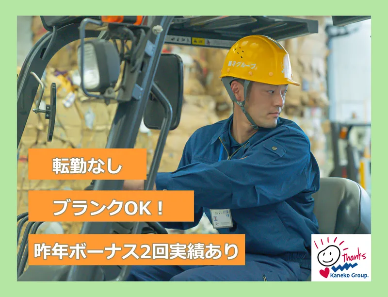 株式会社　兼子の求人・転職情報