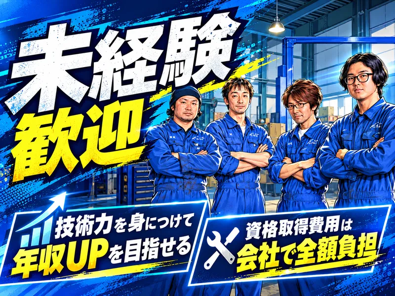 株式会社カインドテクノストラクチャーの求人・転職情報