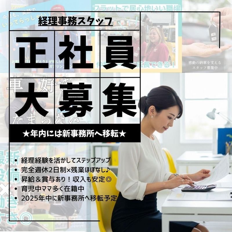 株式会社ネクスト城南の求人・転職情報