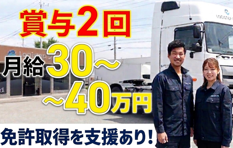 株式会社Ｌｏｇｉｓｔｅｐの求人・転職情報