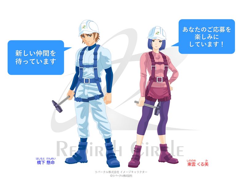 リバークル株式会社の求人・転職情報