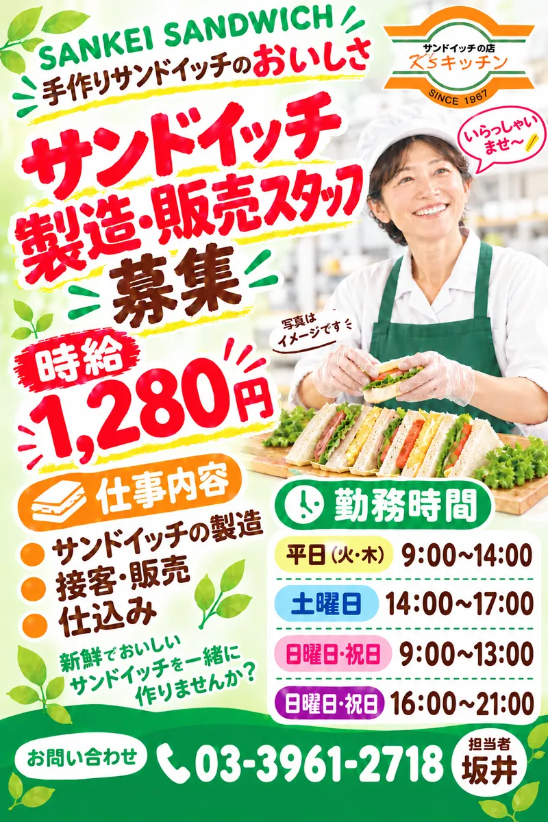 株式会社　三桂のアルバイト・バイト求人情報