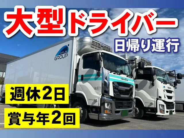 南日本運輸倉庫株式会社　高崎営業所の求人・転職情報