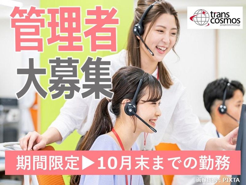 トランスコスモス株式会社の求人・転職情報