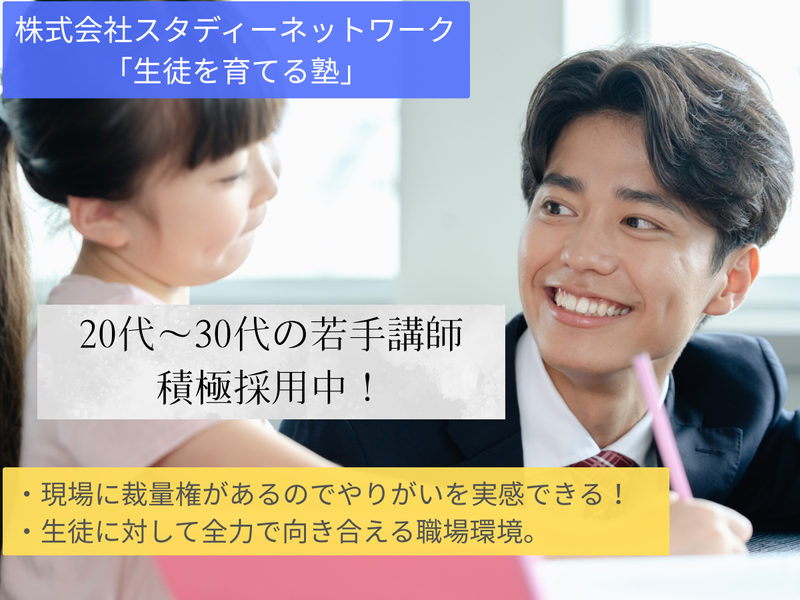 株式会社スタディーネットワーク