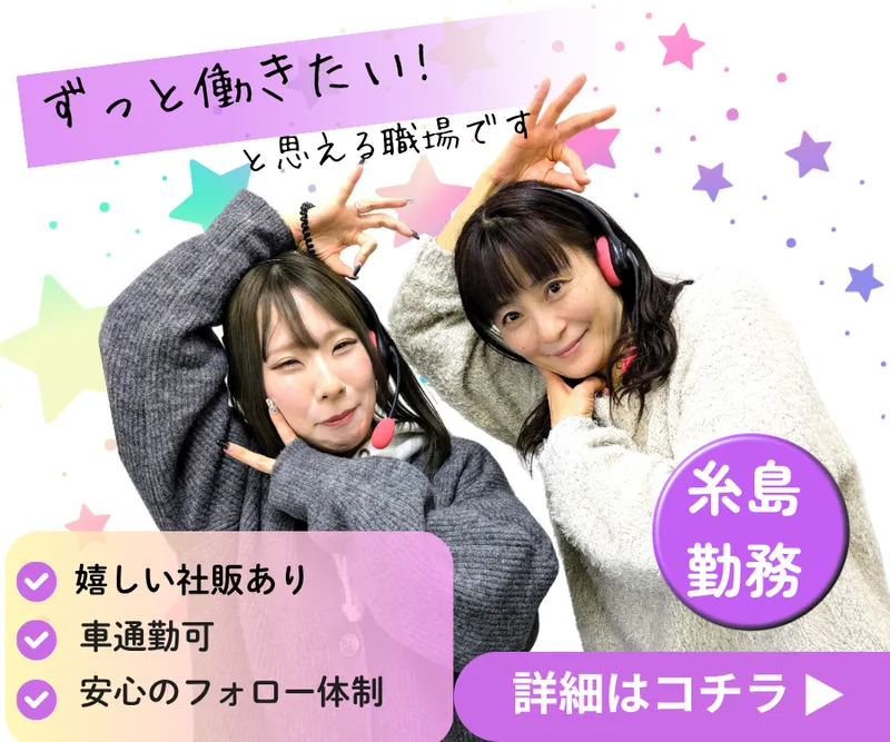 新日本製薬　糸島サテライトオフィスのアルバイト・バイト求人情報