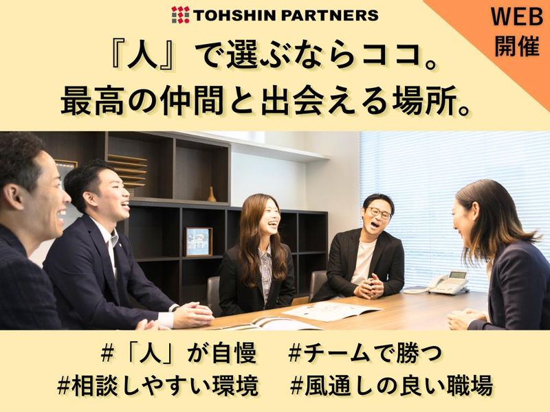 株式会社トーシンパートナーズ