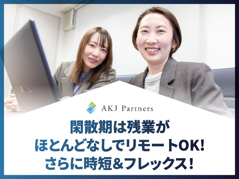 税理士法人ＡＫＪパートナーズの求人・転職情報