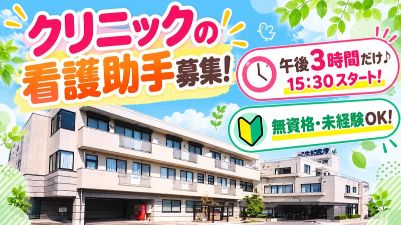 榊原泌尿器科・内科クリニックのアルバイト・バイト求人情報