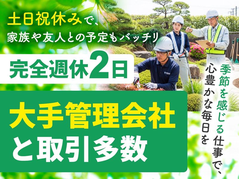 有限会社ガーデン森の求人・転職情報